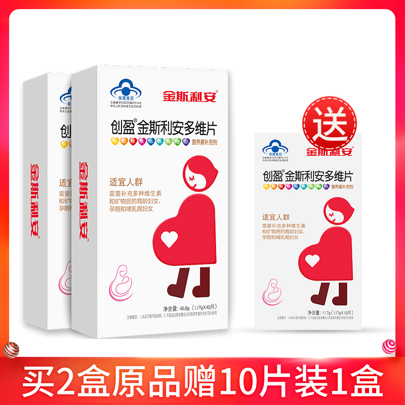 【买五送一】斯利安SCRIANEN金斯利安多维片40片 孕产妇复合维生素 0.4mg叶酸JPY带授权招加盟代理