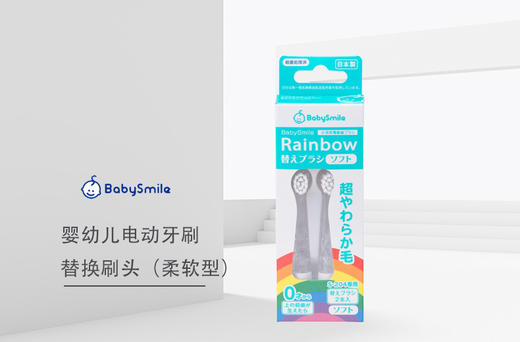 日本Babysmile儿童电动牙刷替换装 商品图2