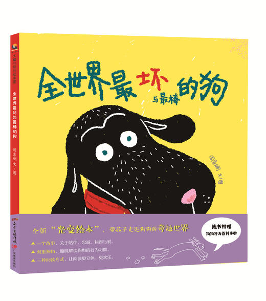 全世界最坏与最棒的狗 商品图0