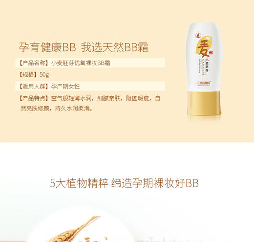 袋鼠妈妈小麦裸妆BB霜孕妇护肤品JPY带授权招加盟代理 商品图5