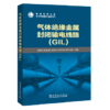 气体绝缘金属封闭输电线路（GIL） 商品缩略图0