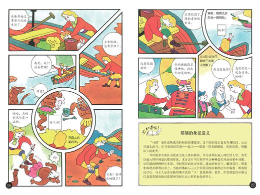 合辑8册：《大冒险家格列佛》4册 《大侦探亚森·罗宾》4册 6-12岁逻辑推理冒险漫画书 商品图7