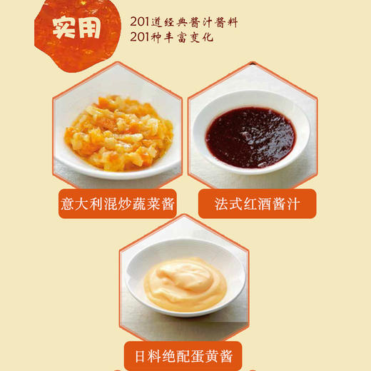 201道酱汁及其料理调料 生活 商品图3