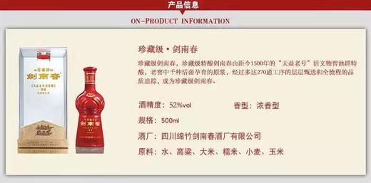 52度珍藏级剑南春500ml浓香型白酒 商品图5
