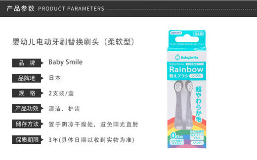 日本Babysmile儿童电动牙刷替换装 商品图3