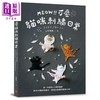 预售 【中商原版】MEOW！可爱猫咪刺绣日常：本喵星人主题刺绣书，教你18种好用绣法，还有29款实用质感小物！ 港台原版 全智善 苹果屋 商品缩略图0