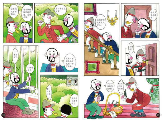 合辑8册：《大冒险家格列佛》4册 《大侦探亚森·罗宾》4册 6-12岁逻辑推理冒险漫画书 商品图5