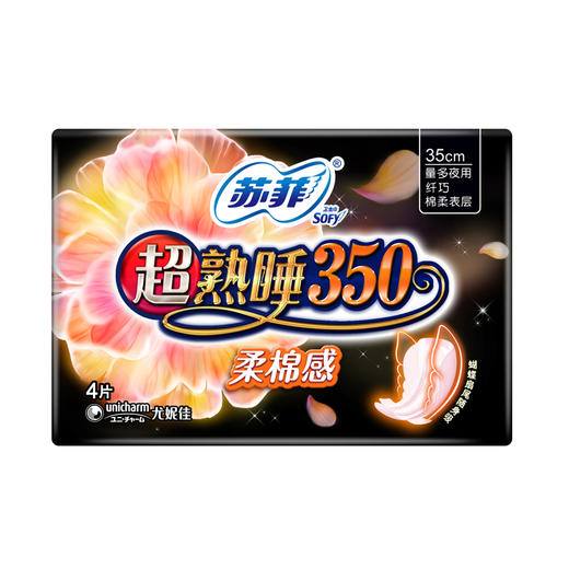 苏菲超熟睡350夜用卫生巾【4片/包】 商品图0
