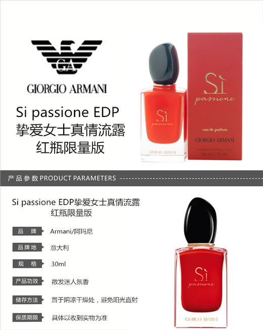 ARMANI/阿玛尼 SI PASSIONE挚爱女士真情流露红瓶限量香水EDP 30MLJPY带授权招加盟代理 商品图2