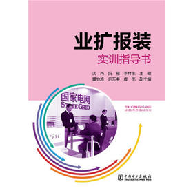 业扩报装实训指导书