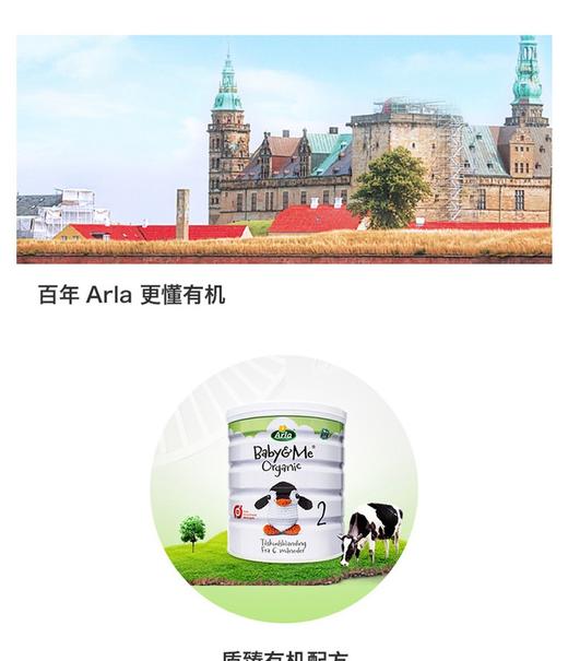 ARLA/爱氏晨曦 有机婴幼奶粉 2段 6个月以上 600GJPY带授权招加盟代理 商品图3