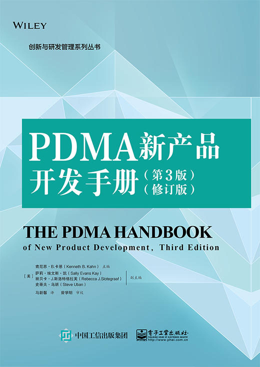 PDMA新产品开发手册（第3版）（修订版） 商品图0