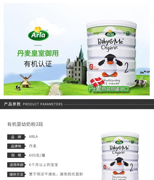 ARLA/爱氏晨曦 有机婴幼奶粉 2段 6个月以上 600GJPY带授权招加盟代理 商品图1