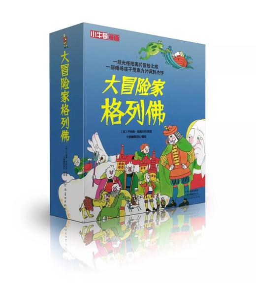 合辑8册：《大冒险家格列佛》4册 《大侦探亚森·罗宾》4册 6-12岁逻辑推理冒险漫画书 商品图1