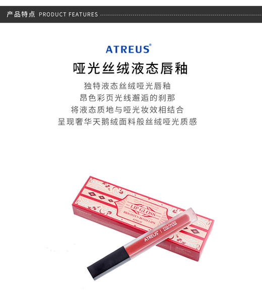 ATREUS 唇釉 8#李子色 3.2GJPY带授权招加盟代理 商品图5