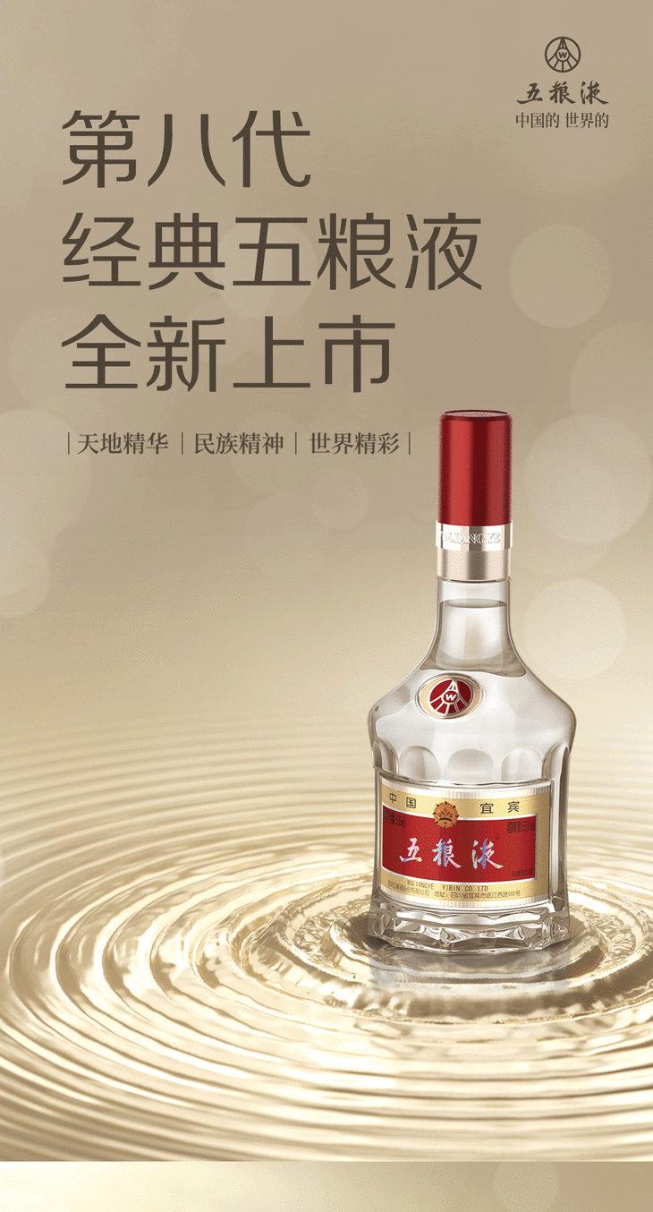 五粮液52度普五第八代款单瓶500毫升浓香型