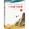一只想飞的猫 商品缩略图0