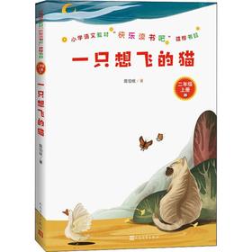 一只想飞的猫