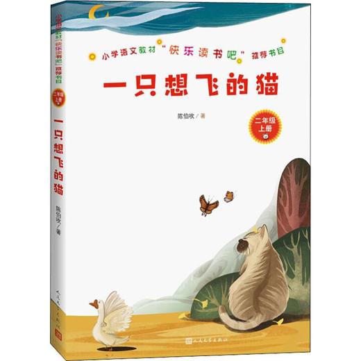 一只想飞的猫 商品图0