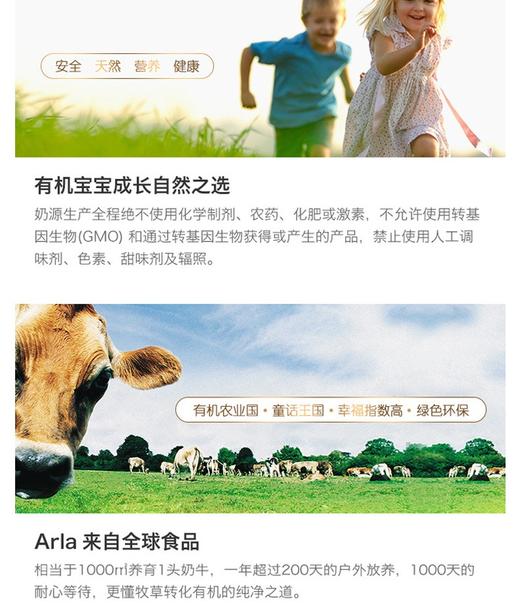 ARLA/爱氏晨曦 有机婴幼奶粉 2段 6个月以上 600GJPY带授权招加盟代理 商品图2