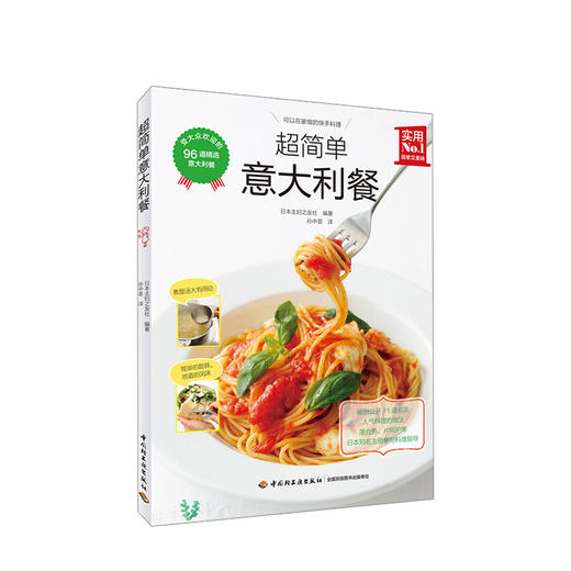 超简单意大利餐 生活 商品图0