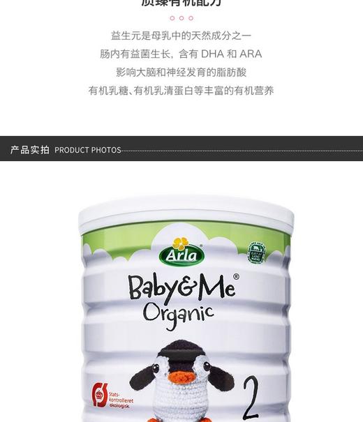 ARLA/爱氏晨曦 有机婴幼奶粉 2段 6个月以上 600GJPY带授权招加盟代理 商品图4