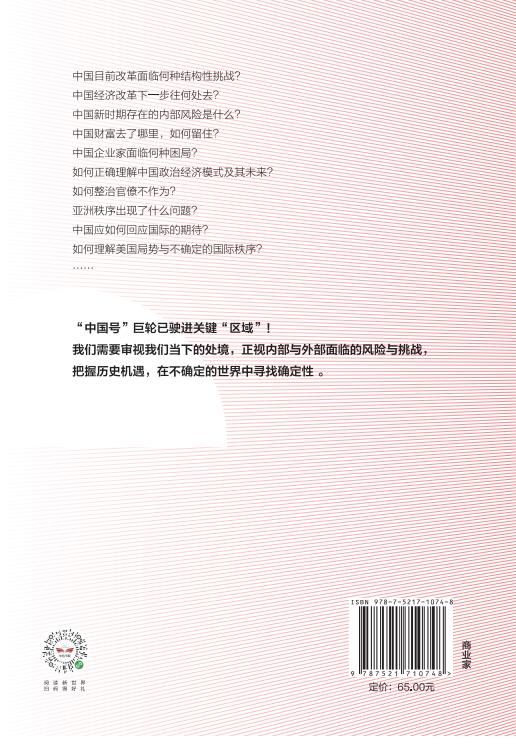 中国的当下与未来:读懂我们的现实处境与30年大趋势 郑永年 著 中国经济 大趋势 国际格局 中信出版社图书 正版书籍 商品图1