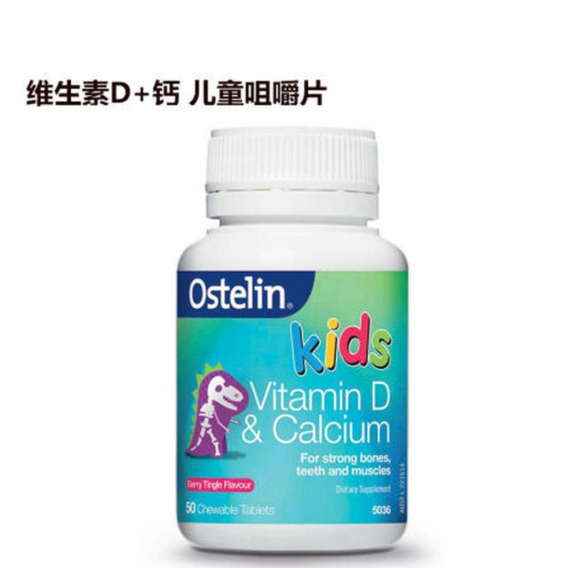 【澳洲直邮】澳洲奥斯特林Ostelin小恐龙钙儿童维生素D+钙咀嚼片 50粒JPY带授权招加盟代理