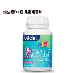 【澳洲直邮】澳洲奥斯特林Ostelin小恐龙钙儿童维生素D+钙咀嚼片 50粒JPY带授权招加盟代理