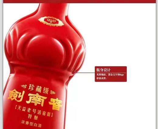 52度珍藏级剑南春500ml浓香型白酒 商品图4