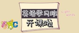 sight words课程
