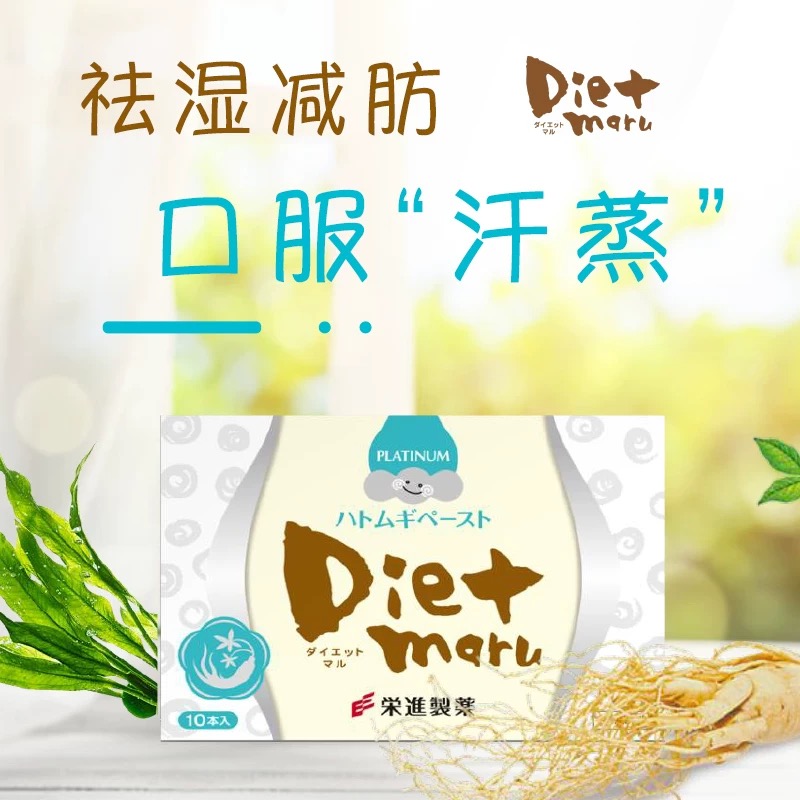日本Dietmaru消水丸白金版 去水肿腿脸部神器薏苡仁进口 荣进制药