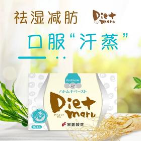 日本Dietmaru消水丸白金版 去水肿腿脸部神器薏苡仁进口 荣进制药