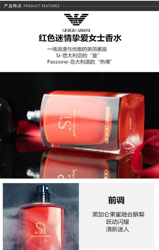 ARMANI/阿玛尼 SI PASSIONE挚爱女士真情流露红瓶限量香水EDP 30MLJPY带授权招加盟代理 商品图3