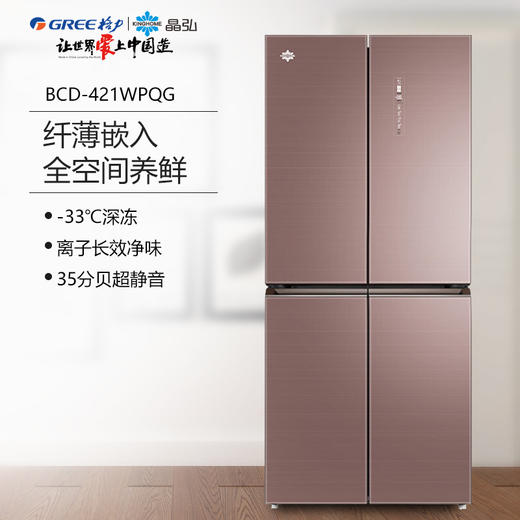 GREE格力 晶弘冰箱 BCD-421WPQG 421升变频十字门冰箱  闪烁金/慕尚棕 商品图1