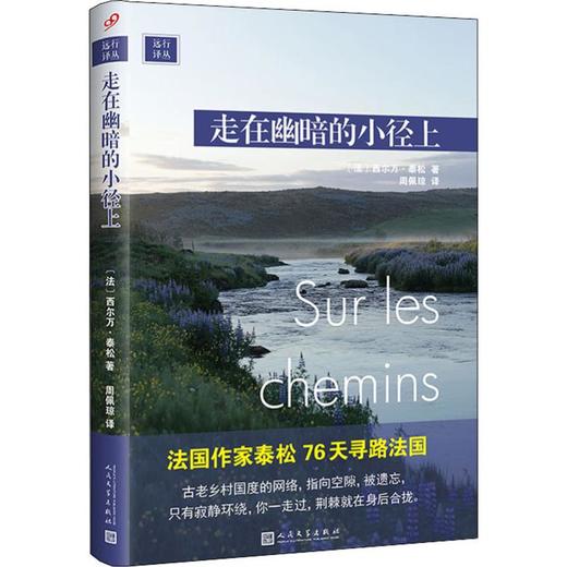 走在幽暗的小径上 商品图0