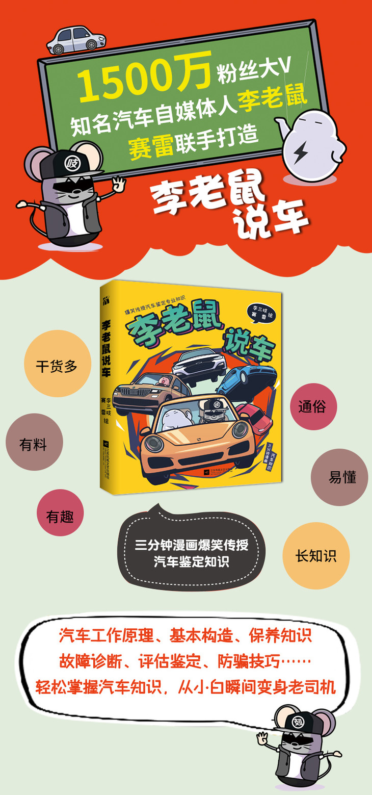 李老鼠说车 1500万粉丝大v,知名汽车自媒体人李老鼠