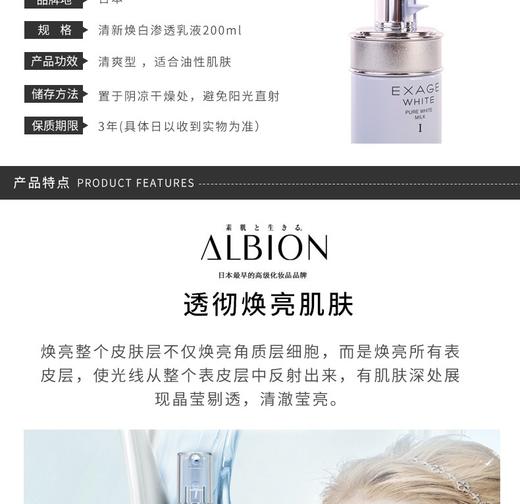 ALBION/奥尔滨 清新焕白渗透乳1号 清爽型 200GJPY带授权招加盟代理 商品图5