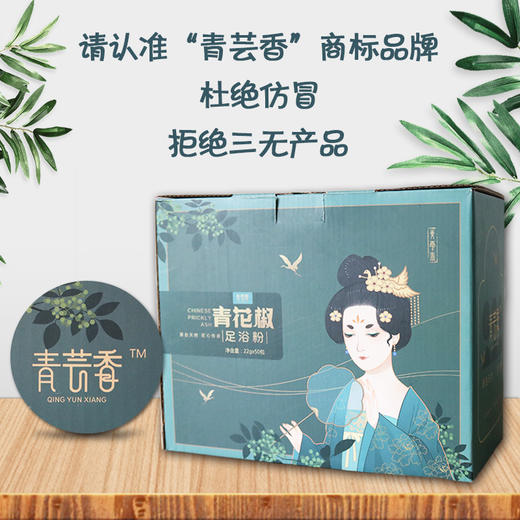 青花椒泡脚粉（25克*50袋）【足浴粉,泡脚药包】 商品图3