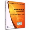 Internet 应用（Windows XP版） 商品缩略图0