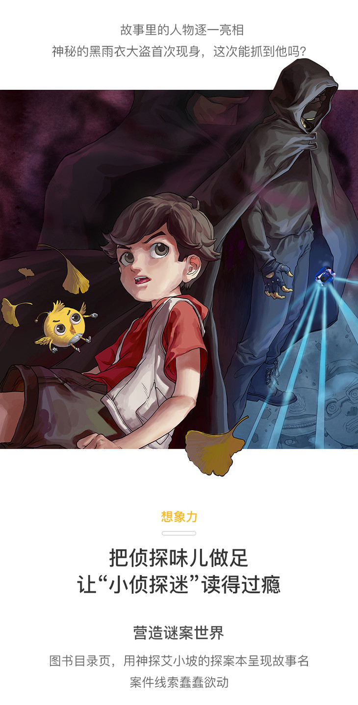 口袋神探故事书培养逻辑思维力