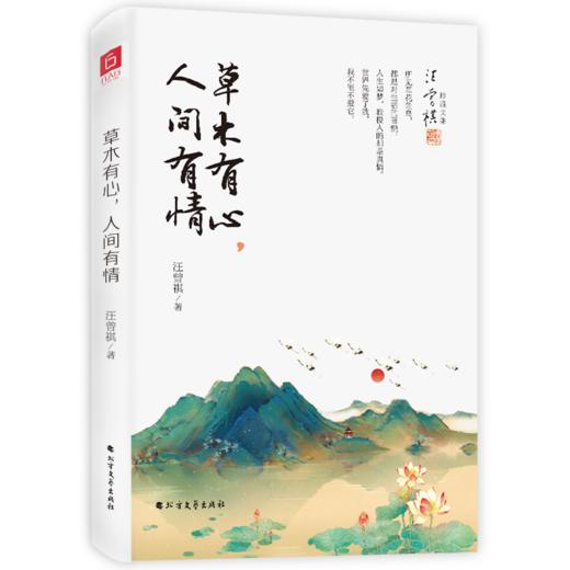 文学大家汪曾祺+梁实秋精装珍藏散文集·全6册（《生命本来从容》《草木有心，人间有情》《寻常滋味，欢喜人间》《简单有趣过生活》《人间食色，至味清欢》《原来人生无常，心安便是》） 商品图3