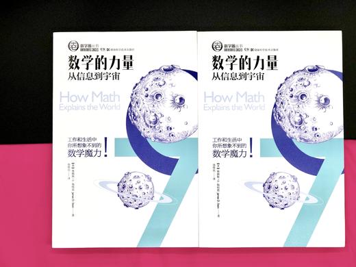 数学圈丛书 数学的力量 商品图1
