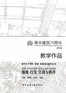 场地 行为 空间与秩序