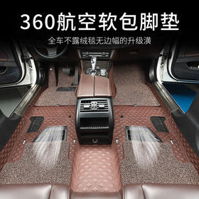 【老客户特惠】360航空软包全包围汽车脚垫专用 适用于奔驰 宝马7系X5X7 奥迪Q5Q7 保时捷帕拉梅拉卡宴理想等车型