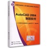 AutoCAD2004 制图软件 商品缩略图0