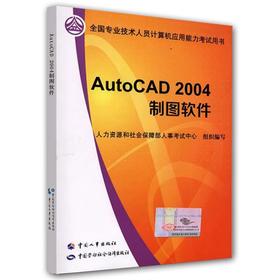 AutoCAD2004 制图软件