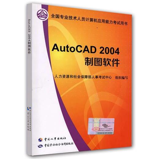 AutoCAD2004 制图软件 商品图0