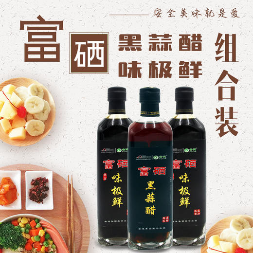 富硒味极鲜黑酸醋全国包邮