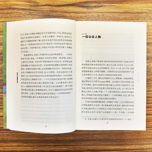 《牛津通识读本： 亚里士多德的世界》 商品图1